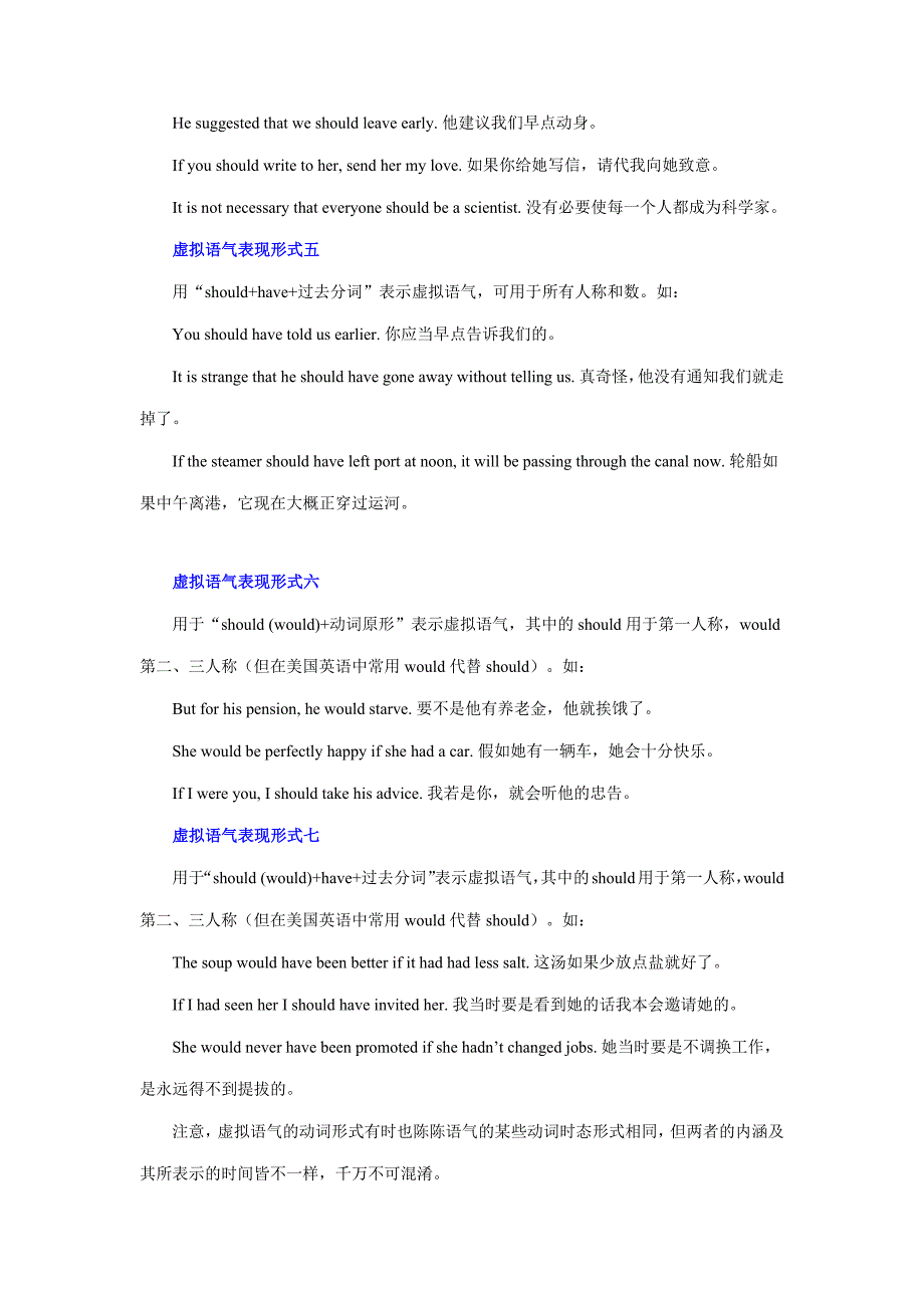 虚拟语气语法讲义09英语的语气与虚拟语气知识点总结- 高考英语语法复习.docx_第4页