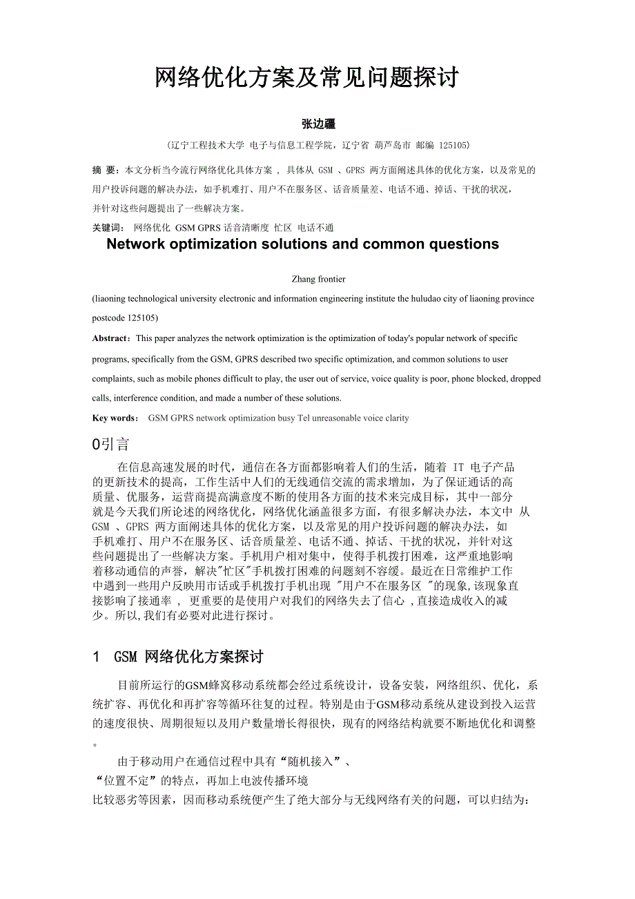 现代通信新技术_第2页