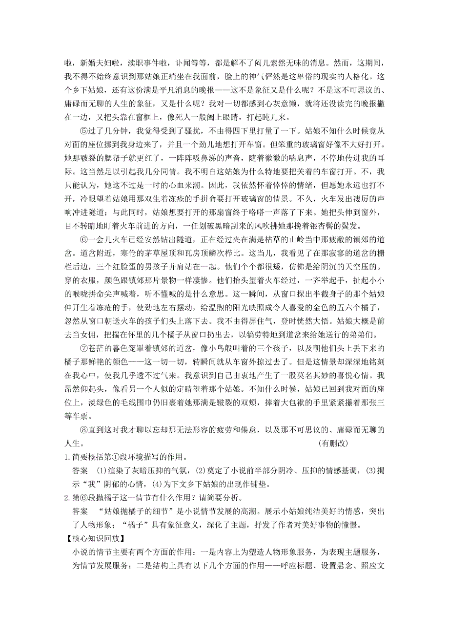 【精品】语文江苏二轮专题训练：专题5 小说阅读 1句段作用分析_第3页