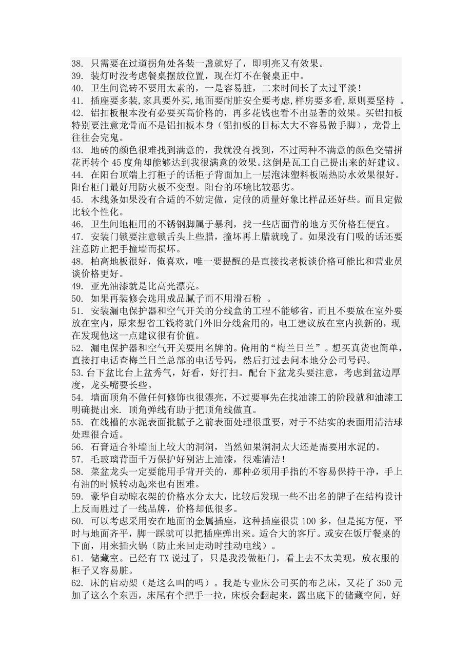 装修房子的注意事项.doc_第3页