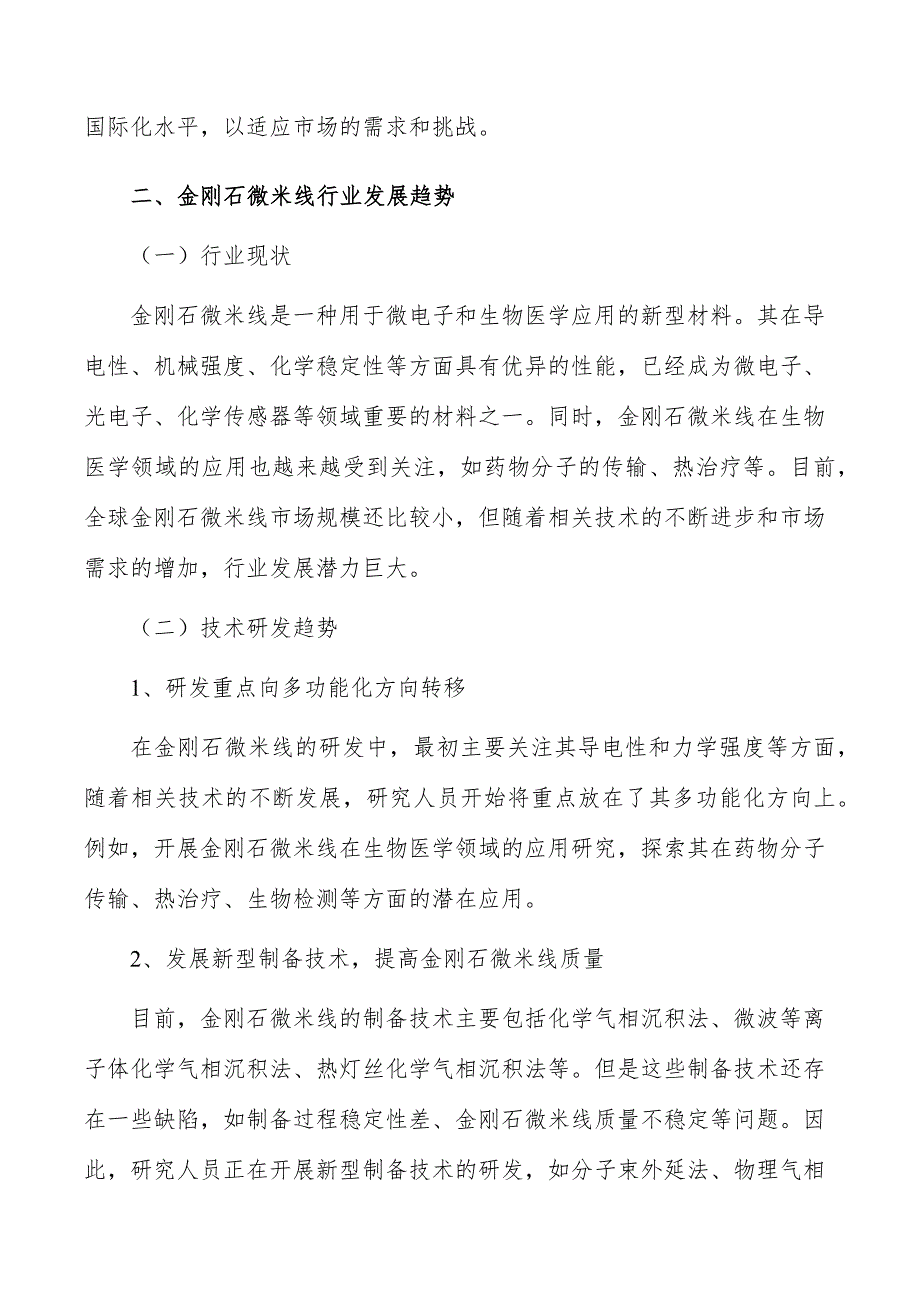 金刚石微米线行业发展现状分析_第4页