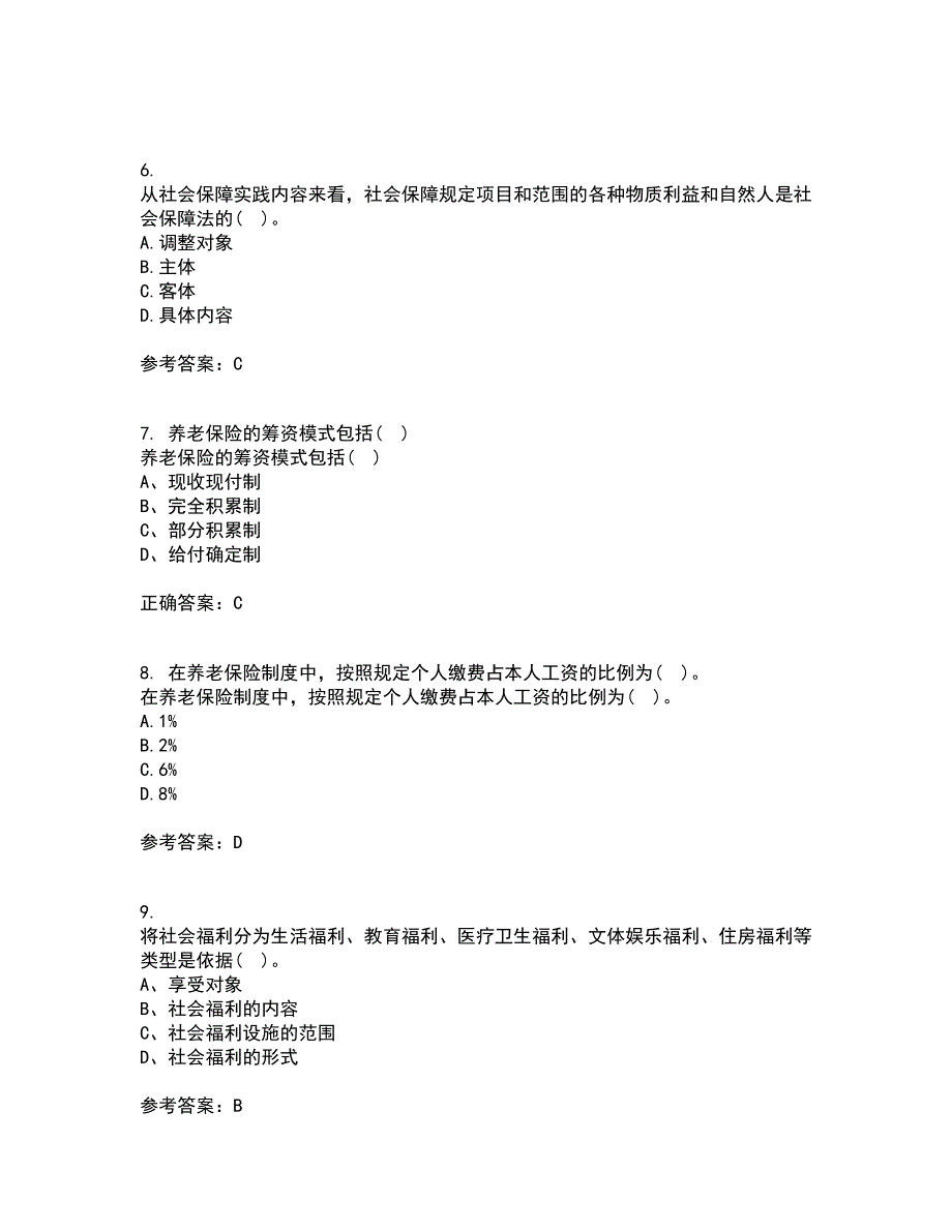 天津大学21秋《社会保障》概论在线作业三满分答案42_第2页