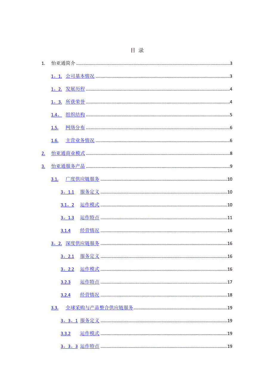 怡亚通供应链模式_第2页