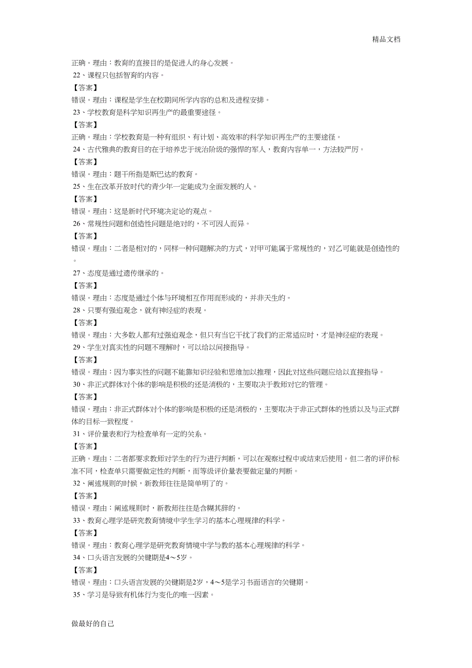 教育知识与能力辨析题题库(DOC 12页)_第3页