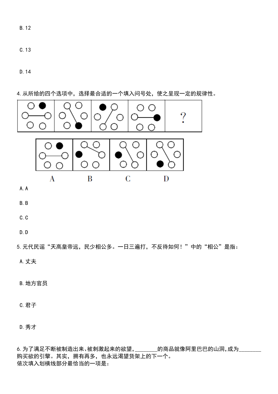 2023年05月贵州省思南县事业单位公开招聘211名工作人员笔试参考题库含答案解析_1_第2页