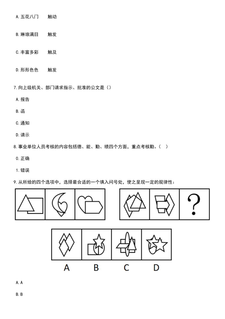 2023年05月贵州省思南县事业单位公开招聘211名工作人员笔试参考题库含答案解析_1_第3页