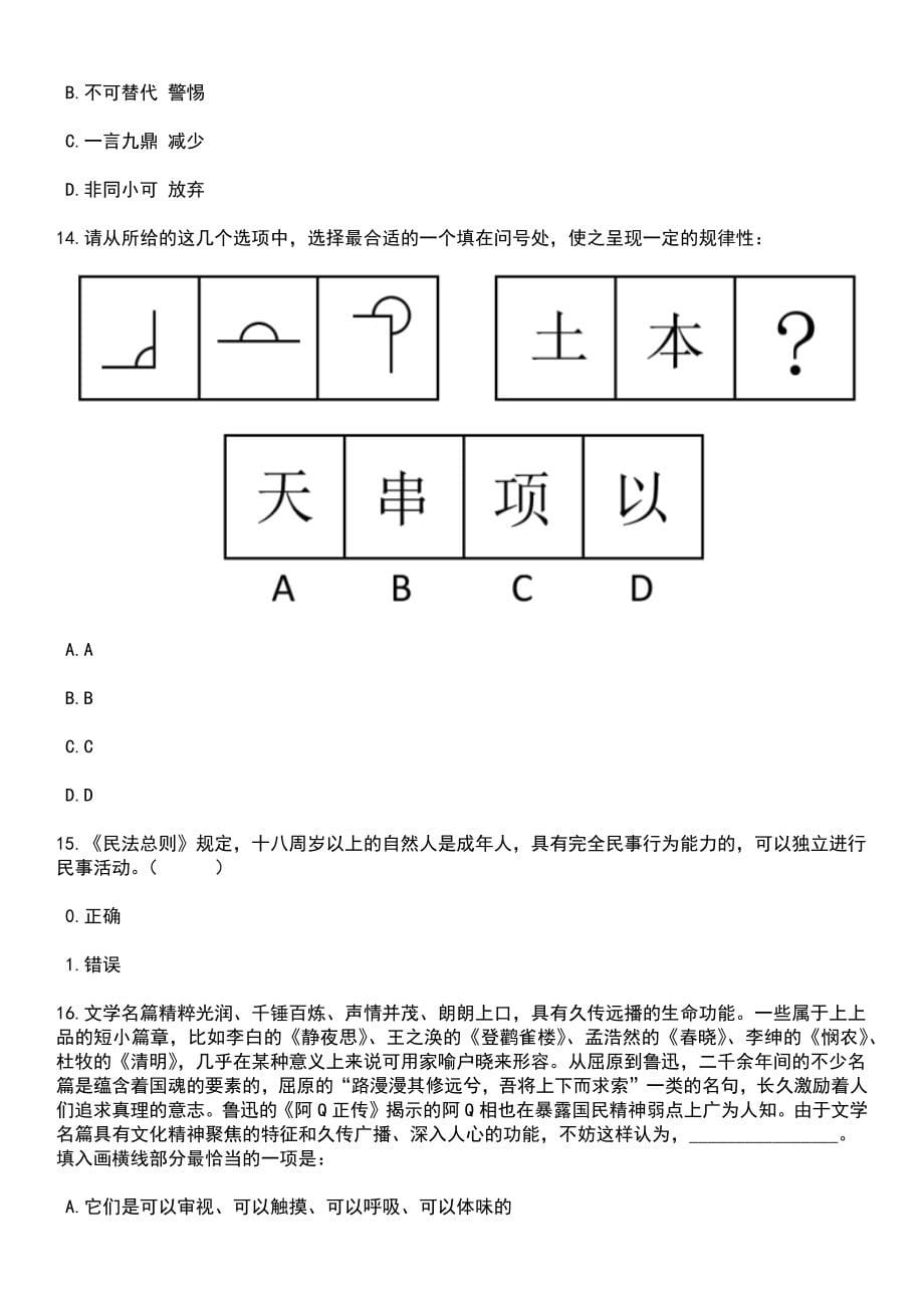 2023年05月贵州省思南县事业单位公开招聘211名工作人员笔试参考题库含答案解析_1_第5页