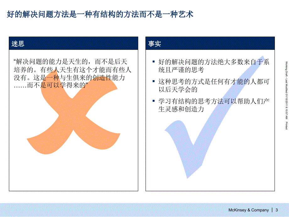 CAG-麦肯锡七步成诗解决问题方法课件_第4页