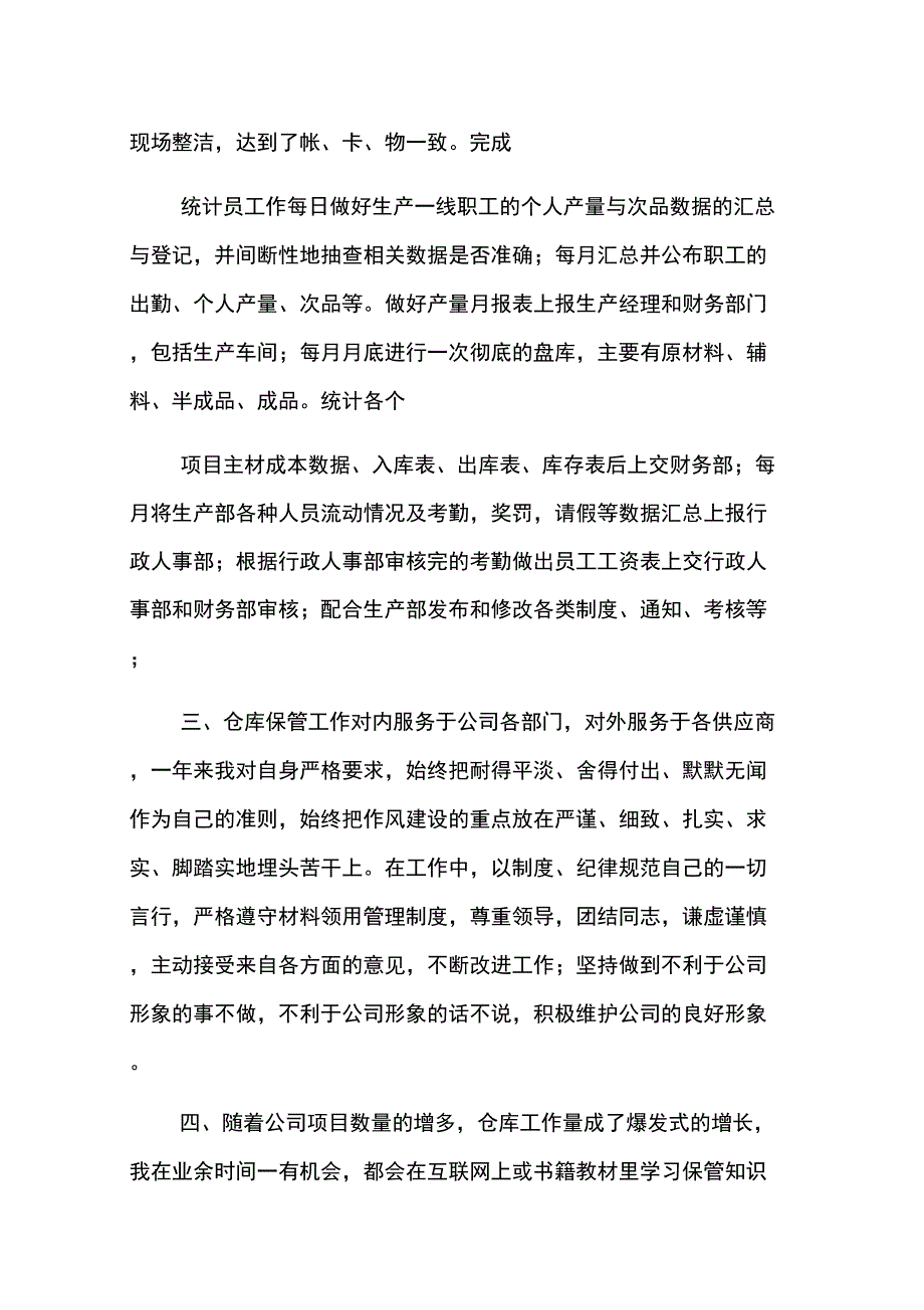 仓库的工作总结与计划_第2页