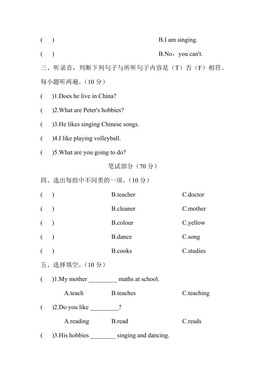 PEP六年级上册第四单元测试卷_第2页