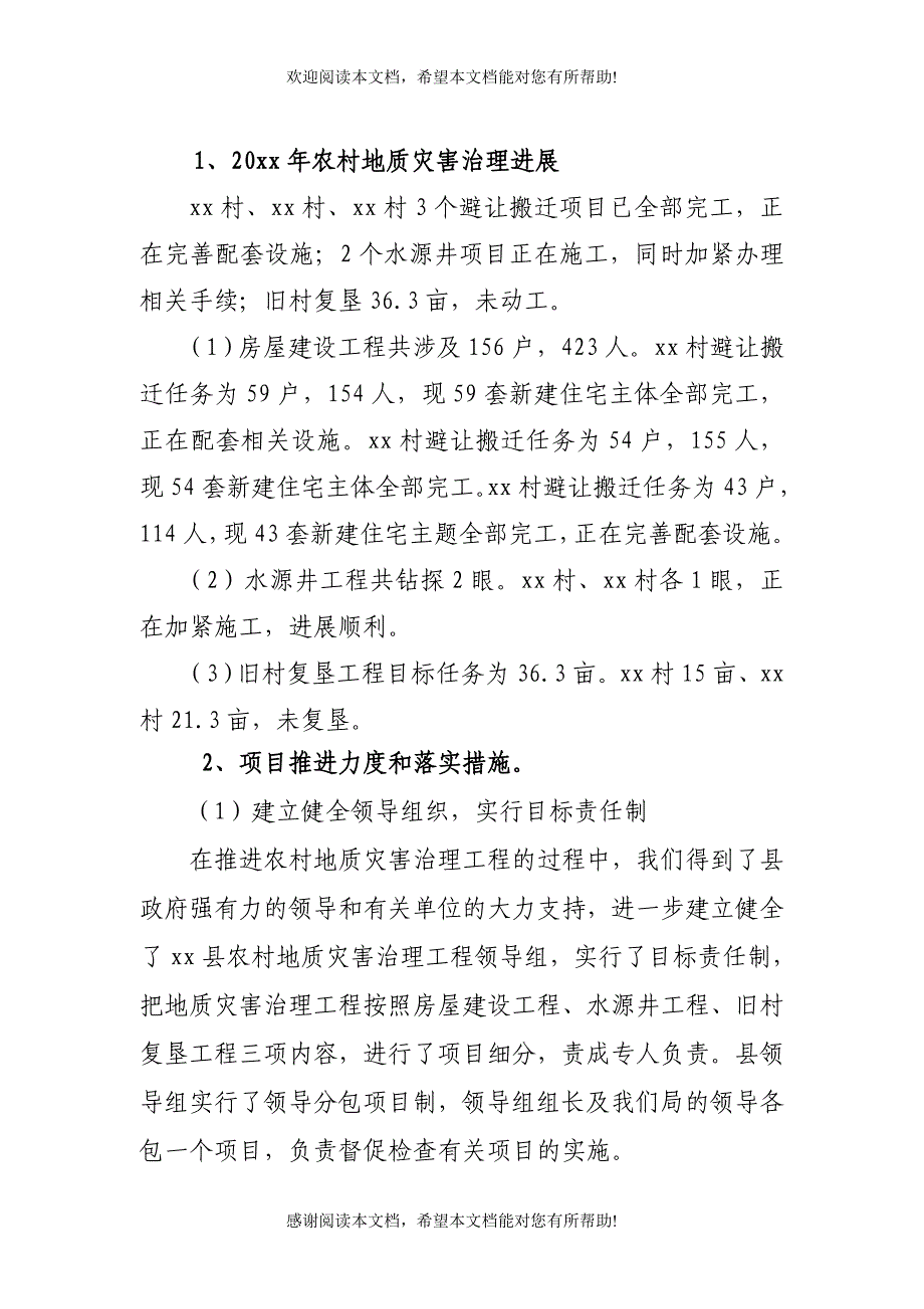 Xx县20 xx年农村地质灾害治理工程工作总结_第2页