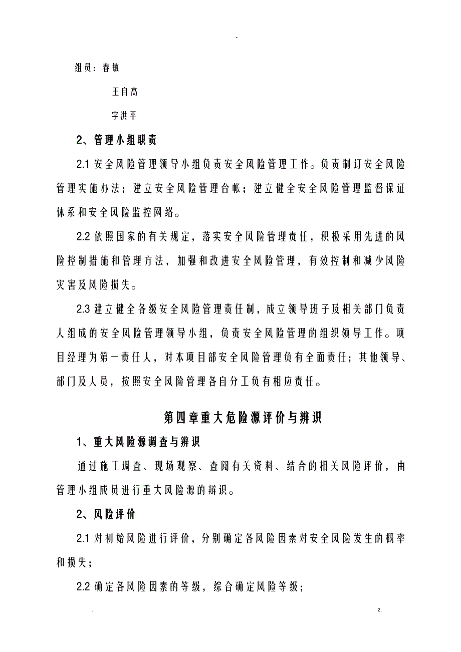 重大危险源管理及措施_第4页