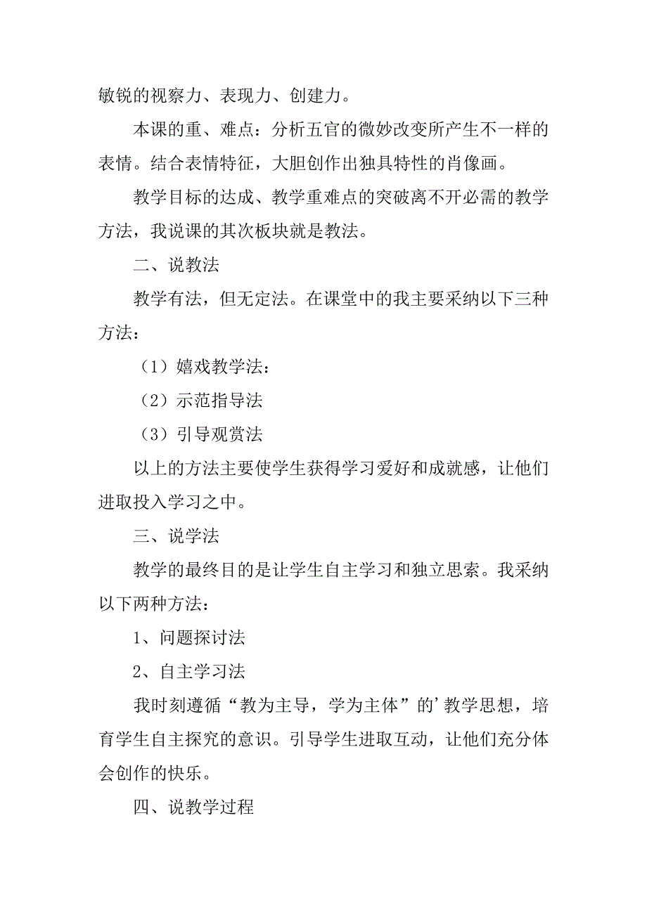 2023年实用的小学美术说课稿锦集8篇_第2页