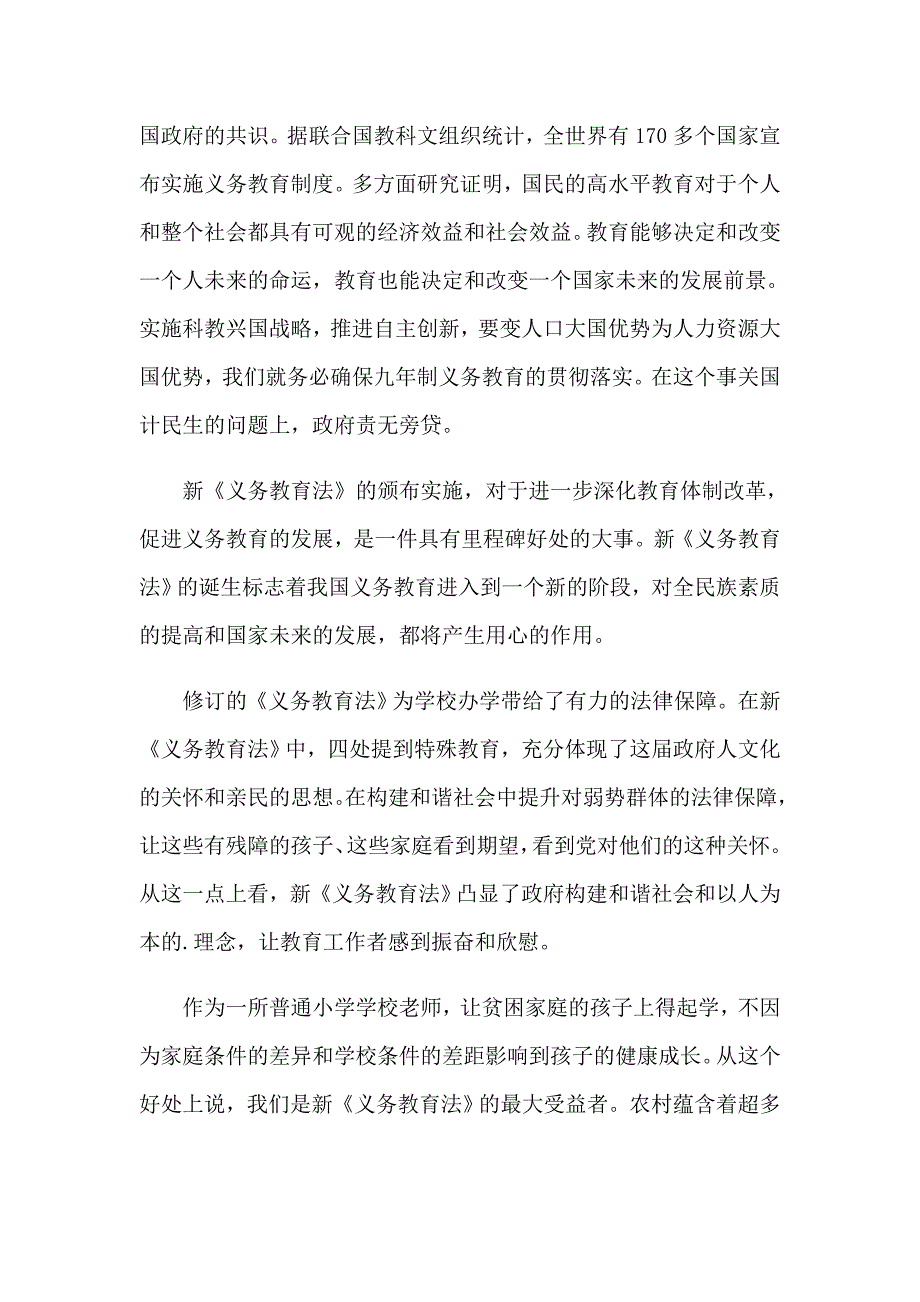 2023年有关学习教育的心得体会汇编五篇_第2页