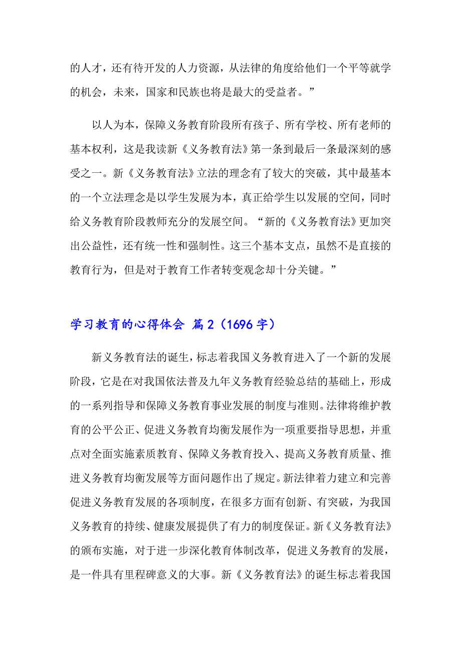 2023年有关学习教育的心得体会汇编五篇_第3页