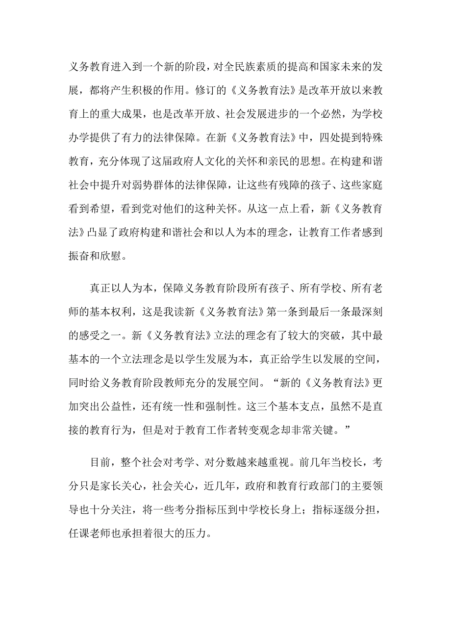 2023年有关学习教育的心得体会汇编五篇_第4页