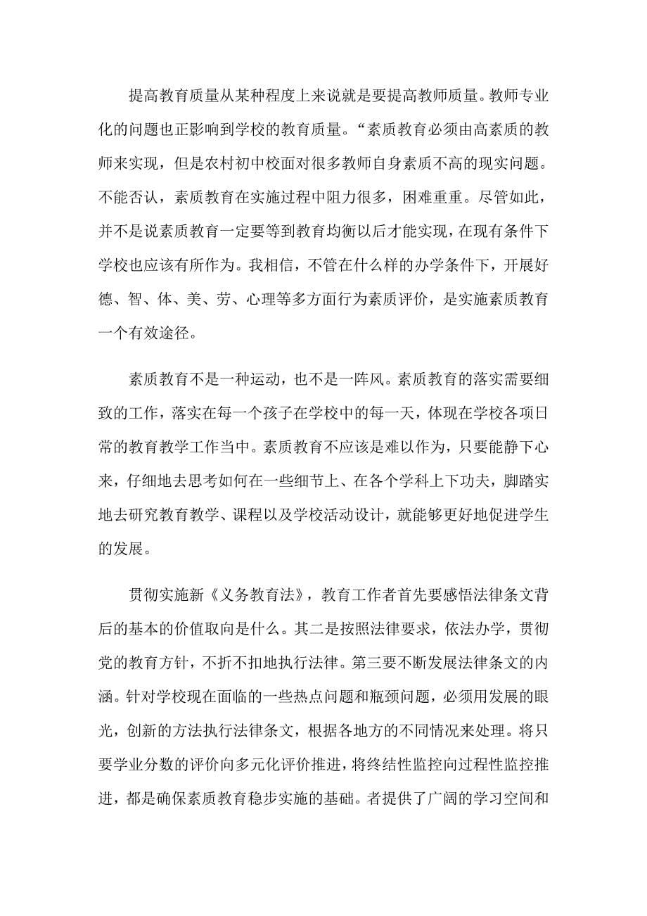 2023年有关学习教育的心得体会汇编五篇_第5页