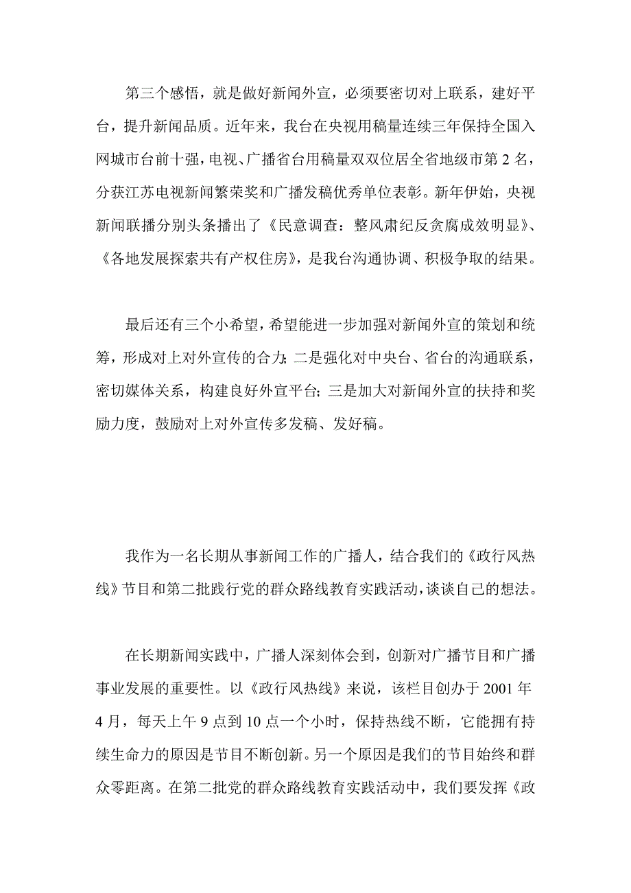 广播电视系统群众路线教育实践活动座谈会发言汇编_第2页