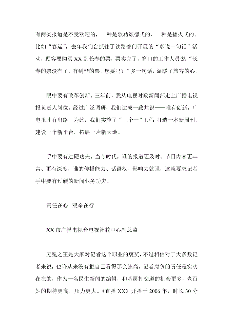 广播电视系统群众路线教育实践活动座谈会发言汇编_第4页