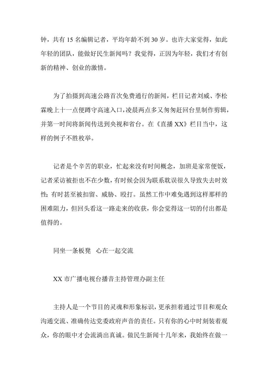 广播电视系统群众路线教育实践活动座谈会发言汇编_第5页