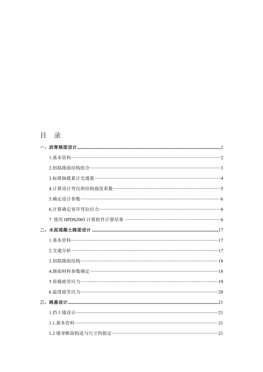 路基路面课程设计_第1页