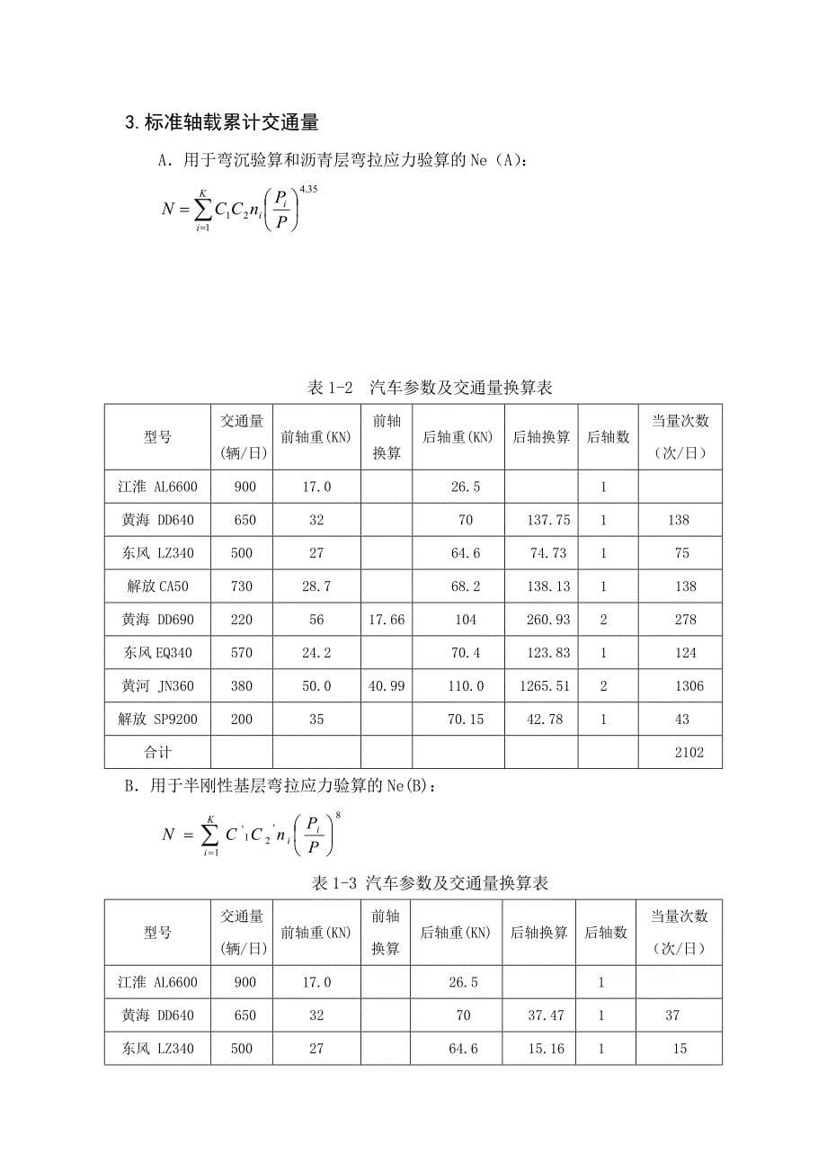 路基路面课程设计_第5页