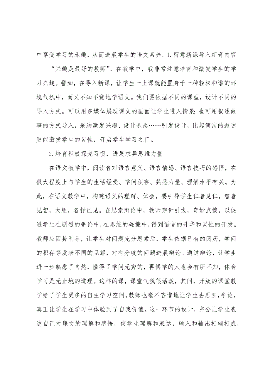 南屏小学六年级语文下册教学工作总结.docx_第2页