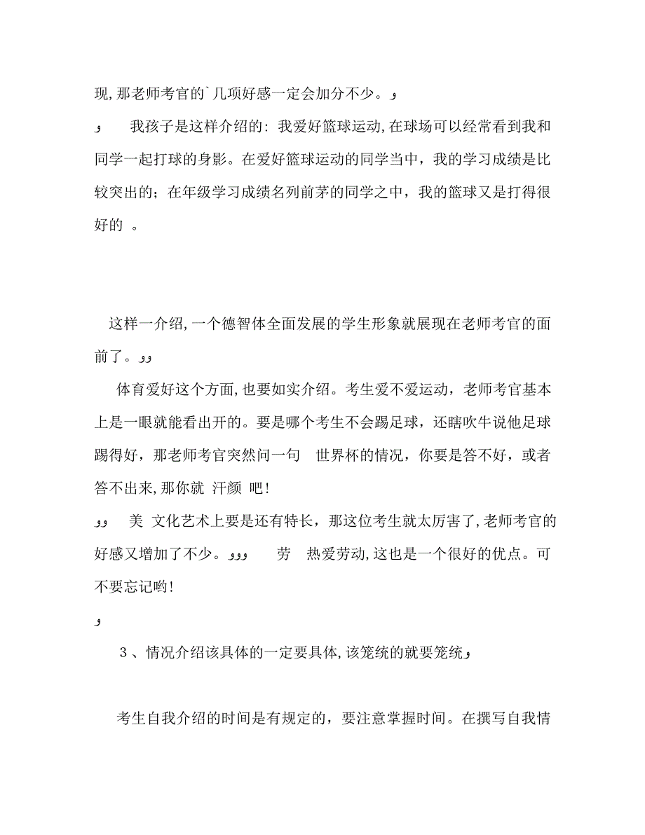 自主招生面试如何作自我介绍_第3页