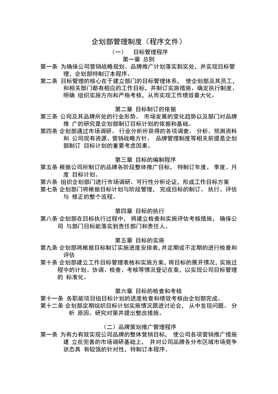 企部门管理制度_第1页