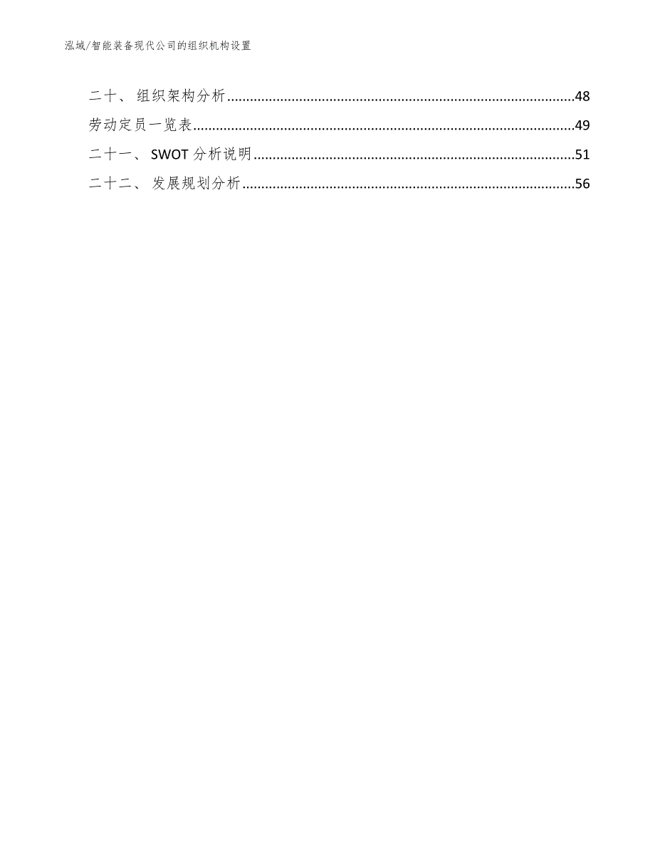 智能装备现代公司的组织机构设置【范文】_第2页