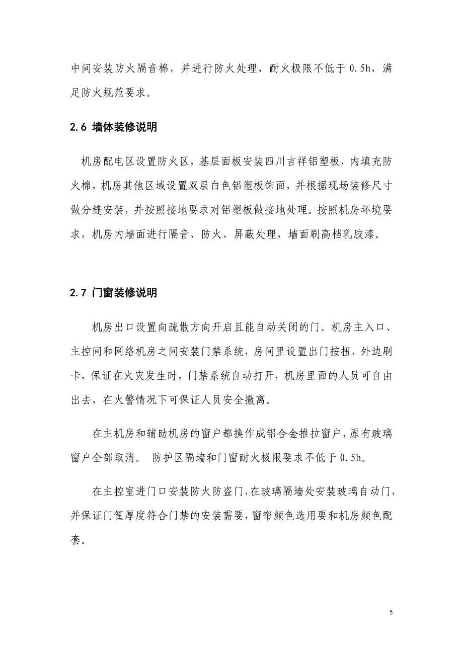 广州某公司数据中心基础设施建设方案_第5页