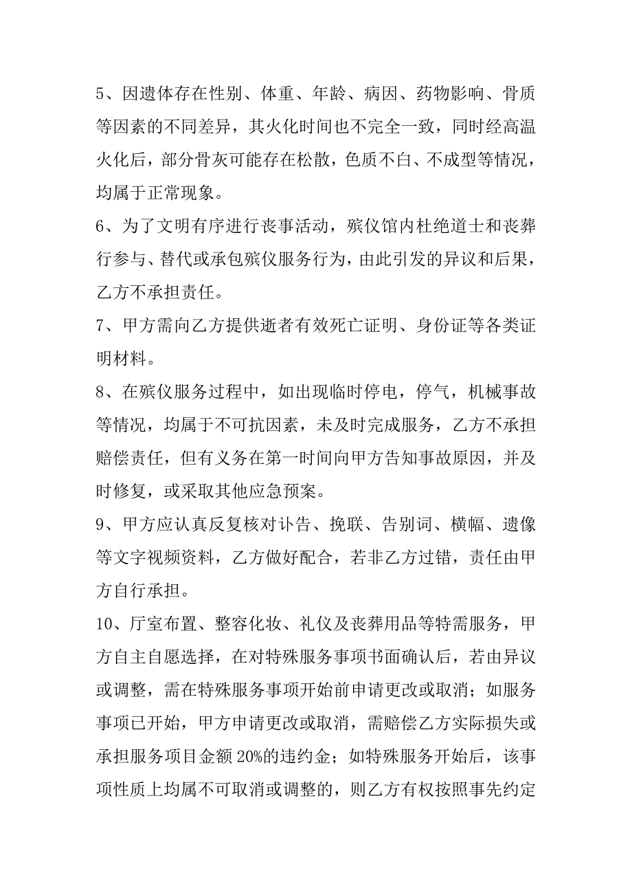 服务委托书共3篇委托书doc_第4页