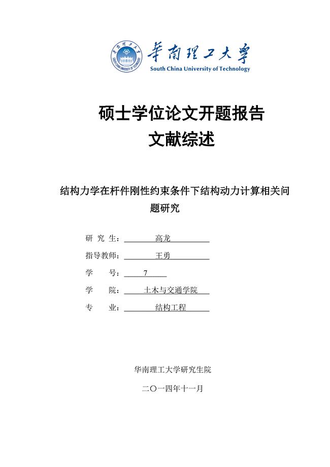 精确求解含无限刚性体杆系结构文献综述