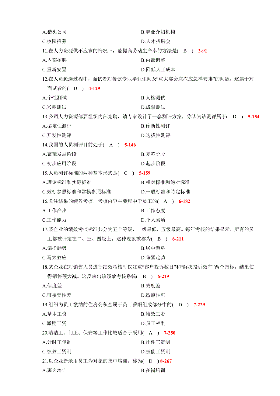 全国2009年10月自学考试00147《人力资源管理(一)》历年真题.doc_第2页