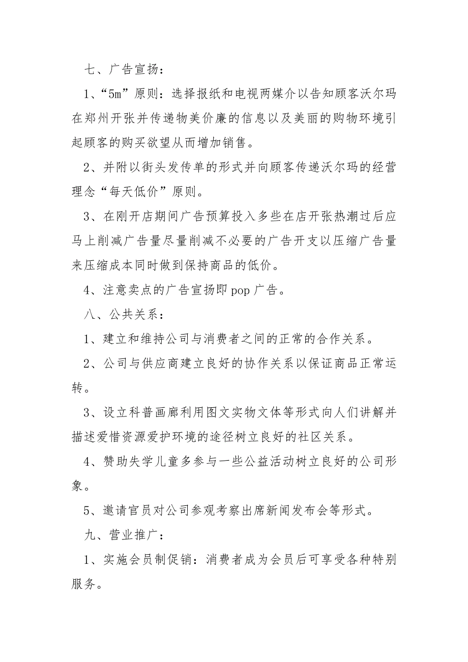 宣扬策划方案【5篇范文】.docx_第3页