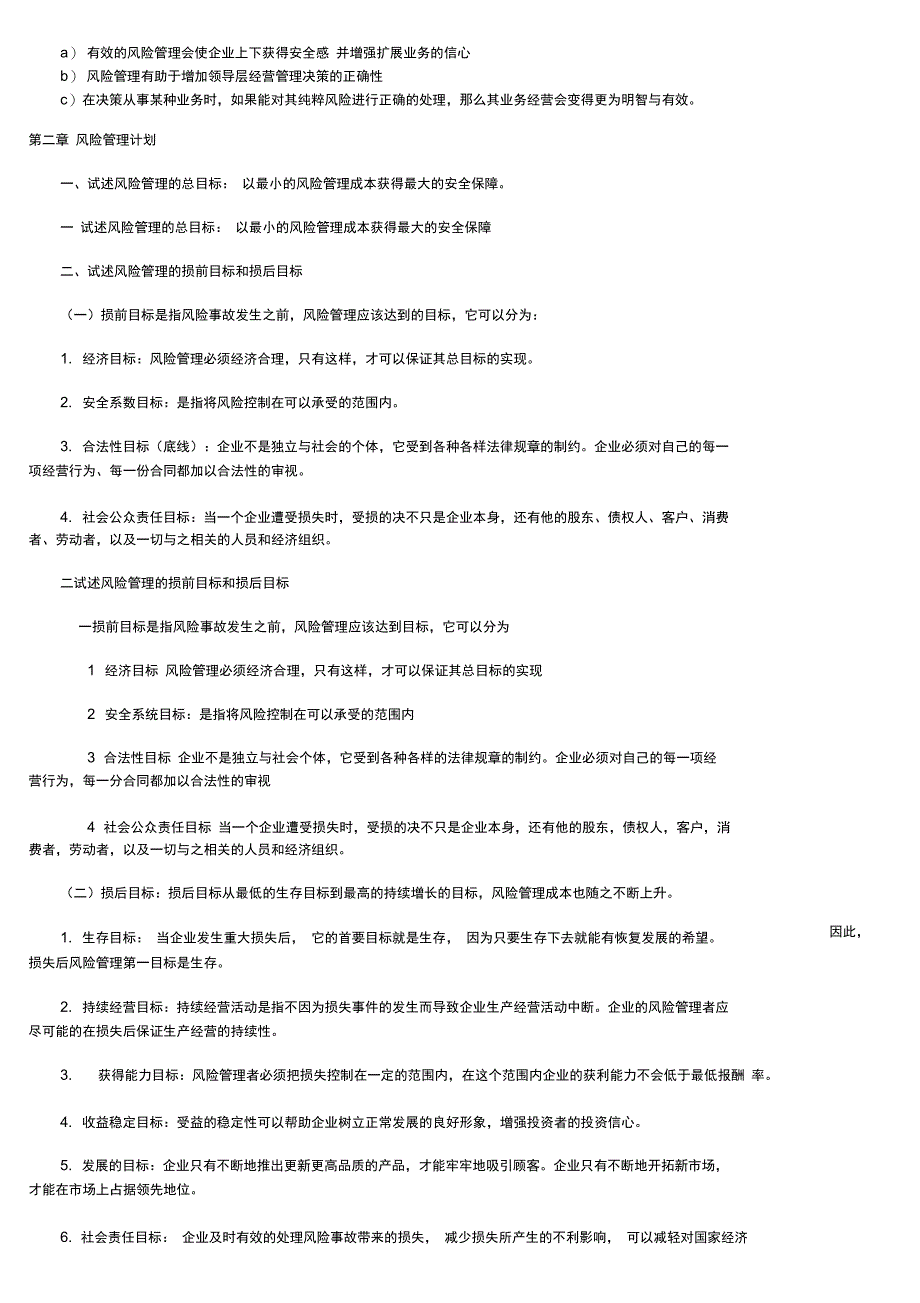 风险管理串讲_第3页