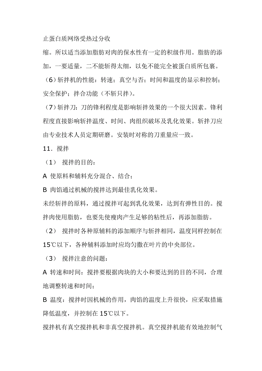 肉制品斩拌原理及工艺_第3页