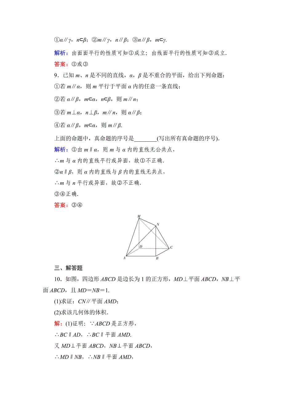 最新北师大版高考数学文【课时作业】：课时作业39_第4页