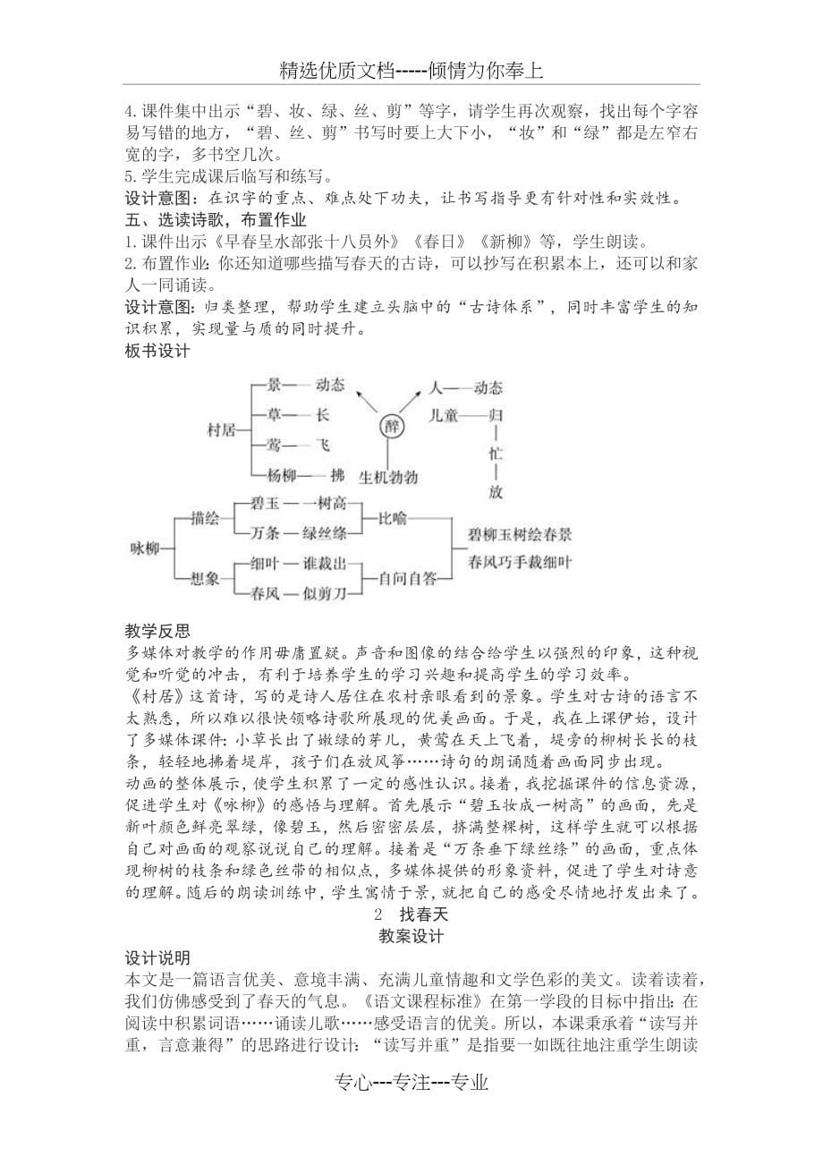 2018部编版语文二年级下册教案_第5页