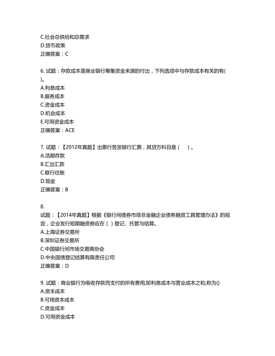 初级经济师《金融专业》试题第606期（含答案）_第2页