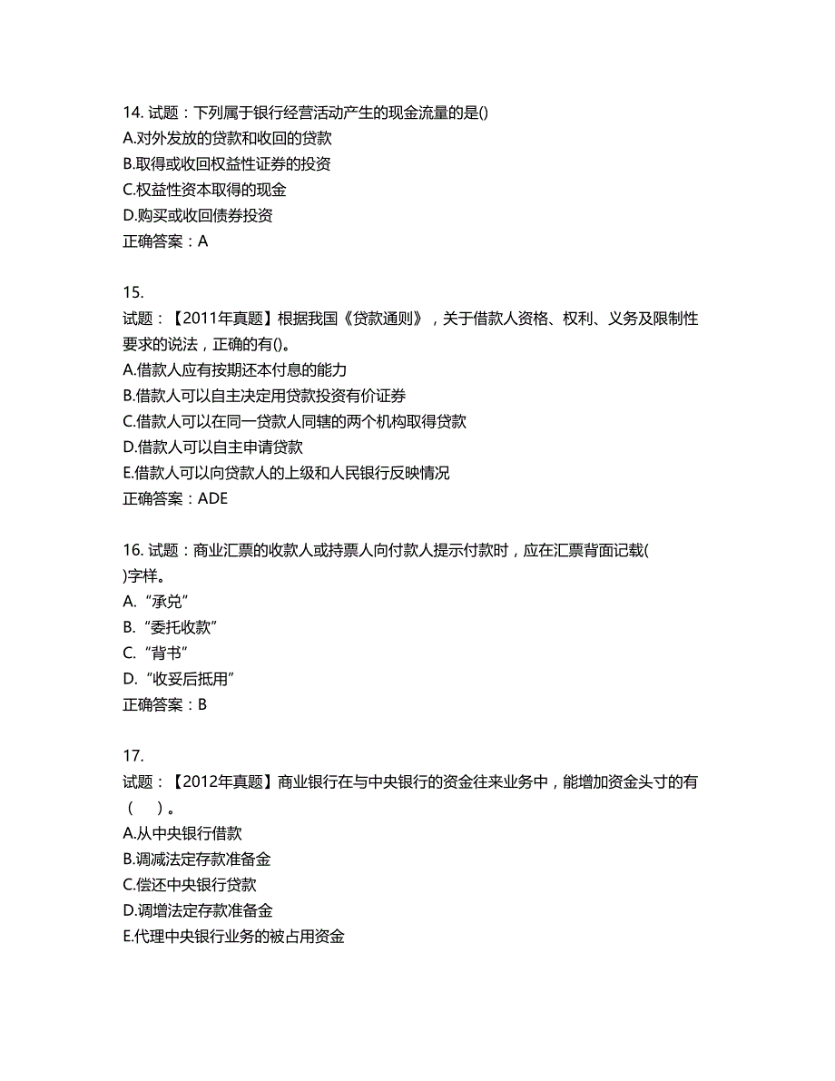 初级经济师《金融专业》试题第606期（含答案）_第4页