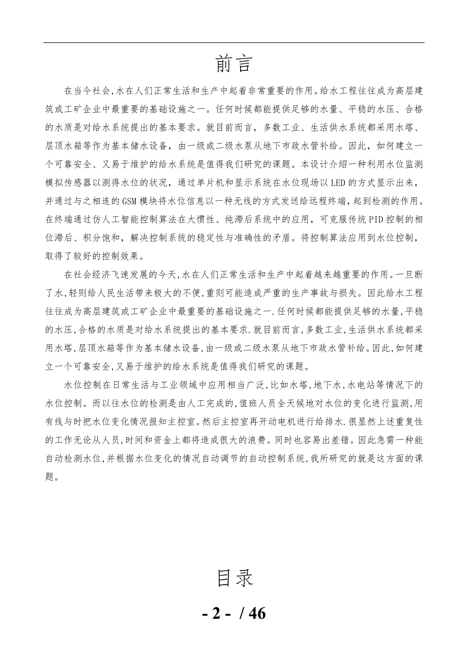 偏离零点的水位检测毕业设计说明_第2页