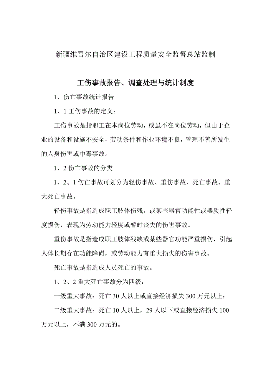 10.工伤事故处理之九.doc_第4页