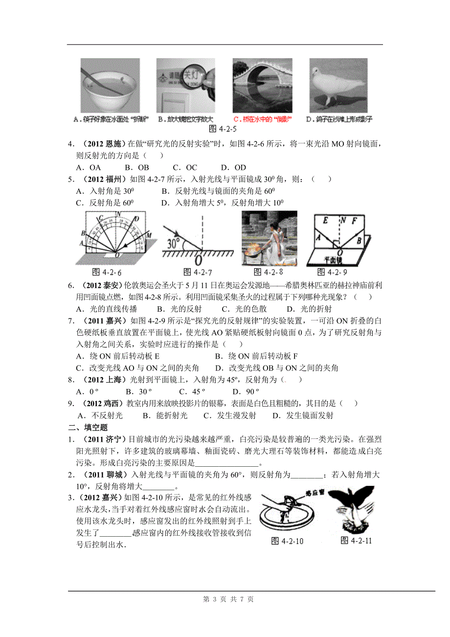 初中物理校本练习测试同步练习一光的反射.doc_第3页