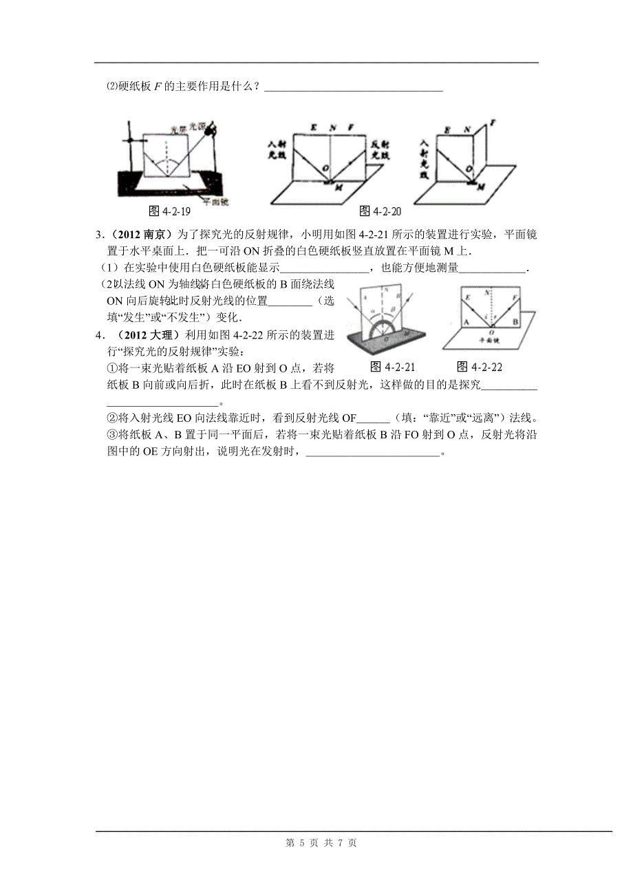 初中物理校本练习测试同步练习一光的反射.doc_第5页