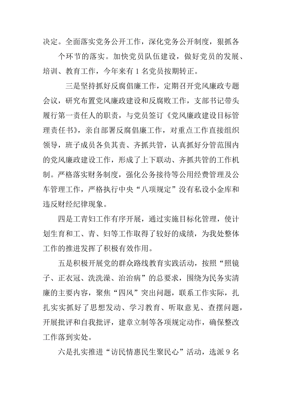 2023年园林处工作总结_第4页