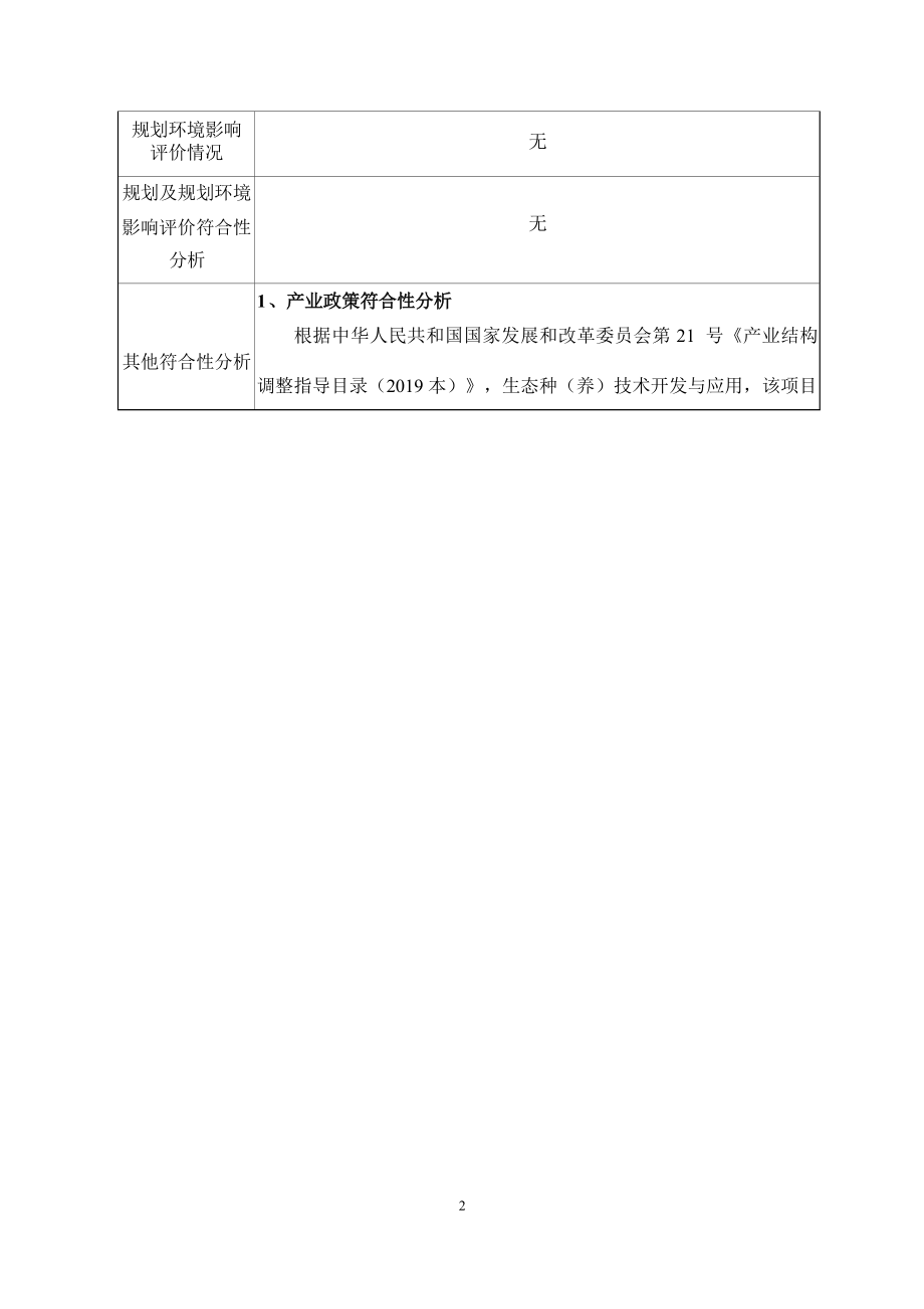 弥勒市18万亩高原特色农业示范区建设项目环评报告.docx_第4页