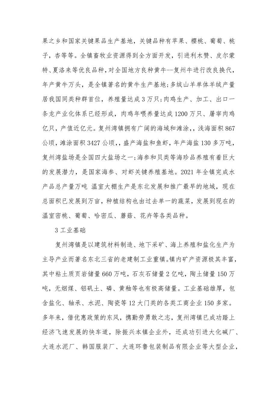 有关农村农业产业化建设调研汇报_第3页