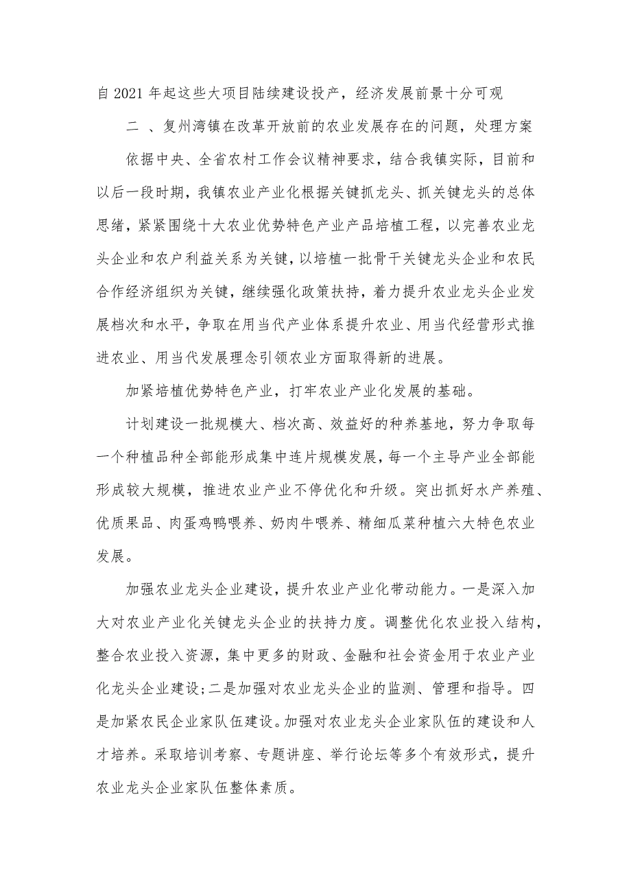 有关农村农业产业化建设调研汇报_第4页