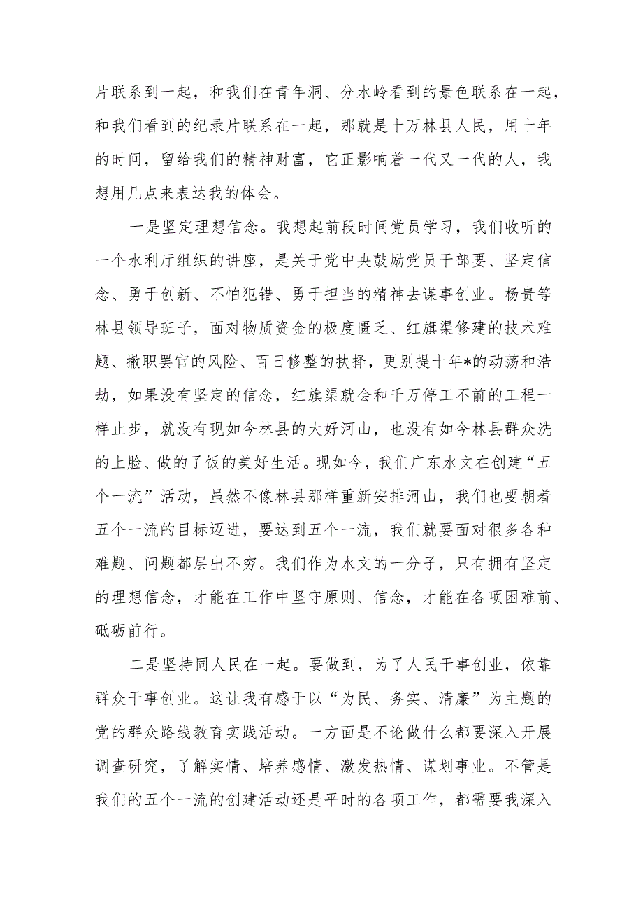 弘扬红旗渠精神加强党性修养心得体会范文（六篇）_第3页